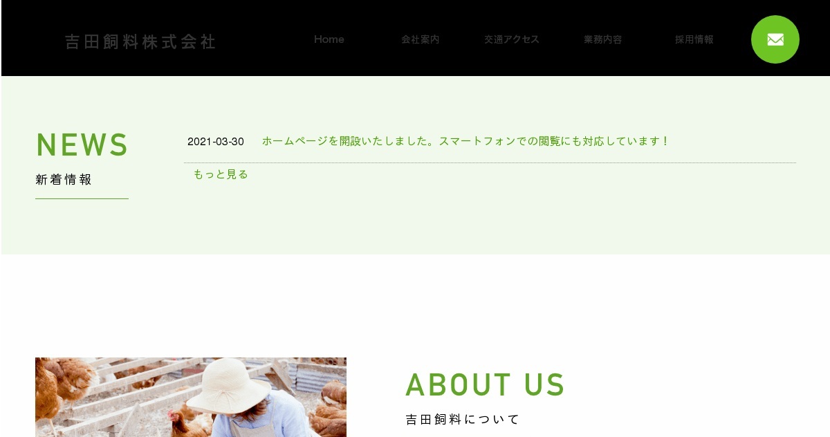 吉田飼料株式会社